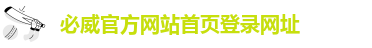 必威中国官网网址